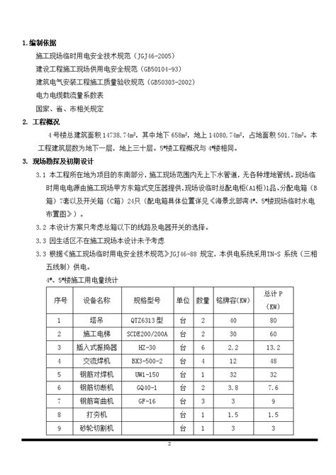 某30层住宅楼临电施工方案施工方案土木在线