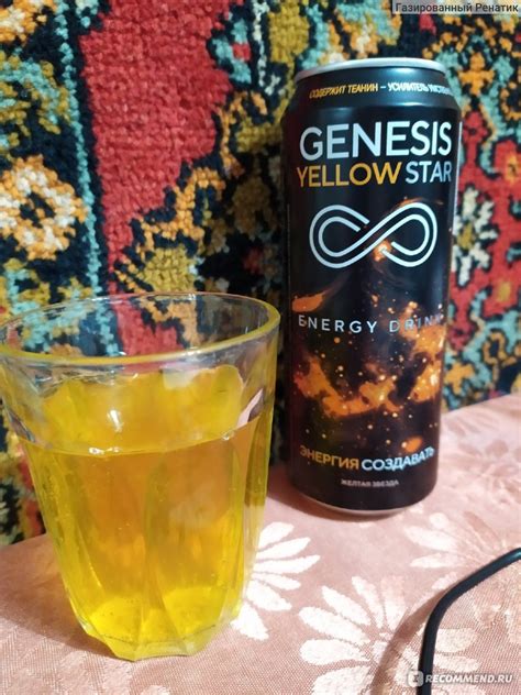 Энергетик Genesis Yellow Start - «Рождение звезды. Часть 1» | отзывы