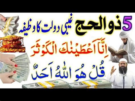 Budh Rizq Or Dolat Ka Powerful Wazaif Zil Hajj Ka Wazifa Rizq Ki