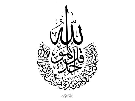 Surat Al Ikhlas Arabic Calligraphy Png Transparent Design