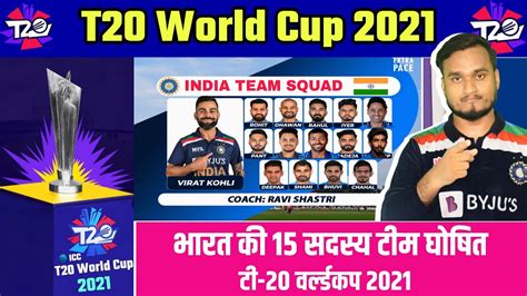 T20 World Cup 2021 India 15 Members Team Squad For Icc T20 Worldcup