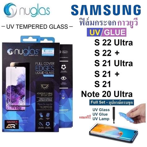 ฟิล์มกระจก Nuglas กระจกนิรภัย เต็มจอลงโค้ง3d กาวยูวี Uv Nanoglue กันรอย Samsung S22ultra Plus