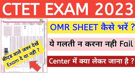 CTET OMR SHEET कस भर Center म कय कय लकर जन ह YouTube