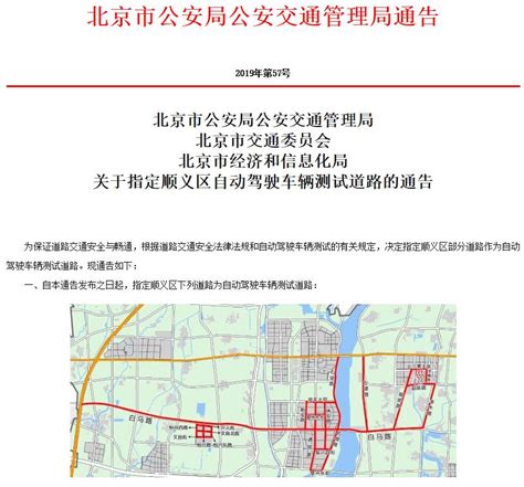 北京市顺义区20余条道路被指定为自动驾驶车辆测试道路汽车频道中国青年网