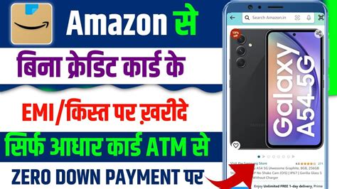 Amazon Se Emi Pr Mobile Kaise Kharide How To Buy Mobile With Emi