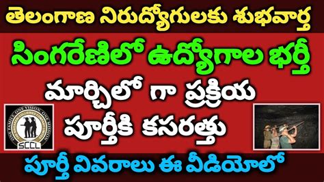 Singareni Jobs Notification 2021 Telangana Jobs Latest Update YouTube