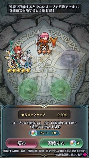 【feh】召喚結果その491〜伝承ヒノカ編 その2 方位445