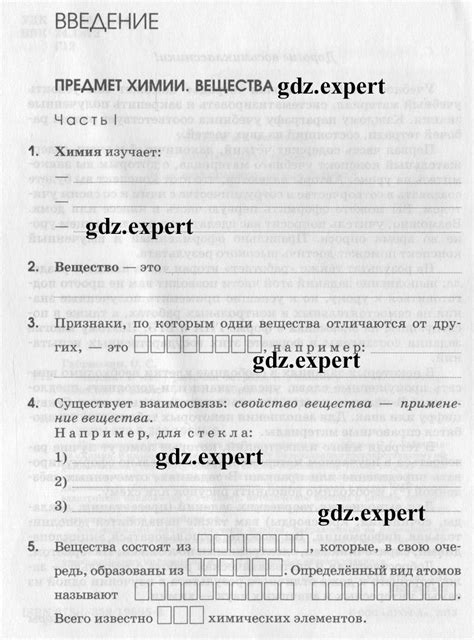 ГДЗ: Химия 8 класс Габриелян, Сладков - Рабочая тетрадь