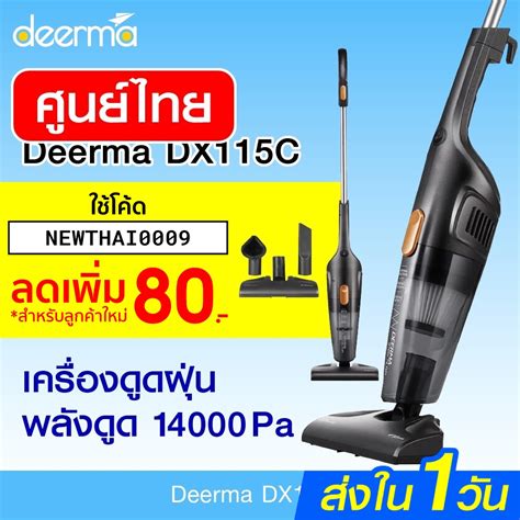 เครื่องดูดฝุ่น Xiaomi Deerma DX115C - ชีวิตที่ง่ายขึ้น Thaieasierlife