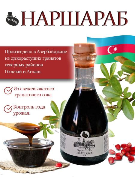 Соус гранатовый Наршараб PERMERIS - купить с доставкой по выгодным ...