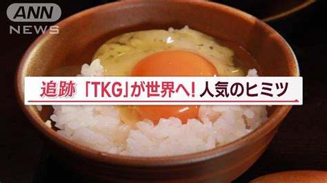 「卵かけご飯」香港でブーム 独自に進化「究極のtkg」ふわふわ“白身→メレンゲ”