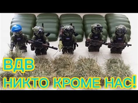 ЛЕГО ДЕСАНТНИКИ ВДВ | ОБЗОР МИНИФИГУРОК - YouTube