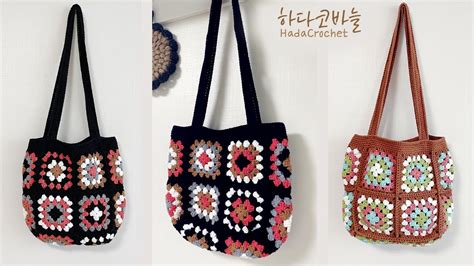 Eng 코바늘 그래니스퀘어 모티브 가방 Crochet Granny Square Motif Bag Youtube