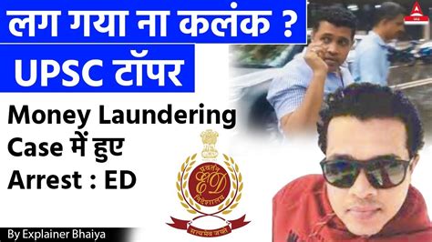 IRS Sachin Sawant Arrest In 500 Cr Money Laundering Case ED YouTube