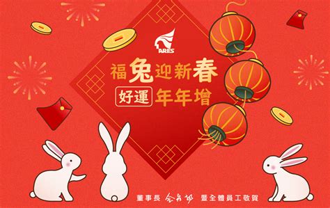 Happy New Year 兔 You！資通電腦祝大家新年快樂！