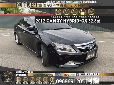 中古車 🔥 2012 Toyota 冠美麗 Camry Hybrid Q 雙電動椅hud抬頭顯示器 🔥173【阿龍中古車 0968 691