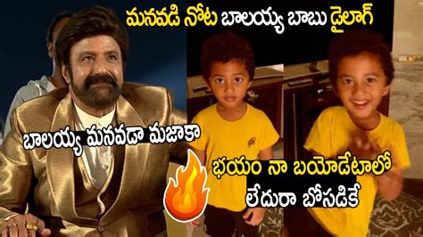 బాలయ్య మనవడు🔥 Balakrishna Grand Son Aryaveer Says Veera Simha Reddy