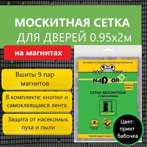 Сетка москитная на дверь с магнитами 0,95х2м, принт "Бабочки", Nadzor ...