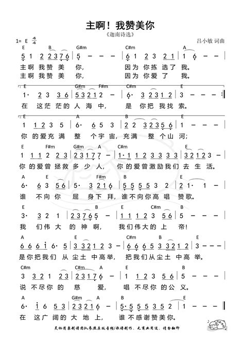 赞美诗主啊我赞美你赞美诗 歌谱 敬拜网 敬拜网敬拜素材分享与敬拜成长心得敬拜信息敬拜资料赞美诗歌谱敬拜知识诗歌故事