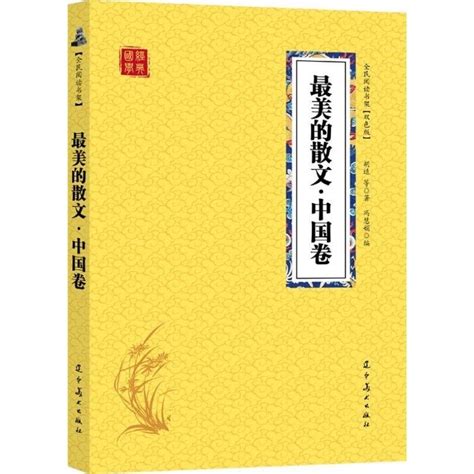 【單冊】 美的散文中國卷 青少年版 經典小讀本 國學啟蒙普及讀【熊貓書屋】 蝦皮購物