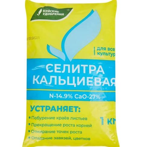 Удобрение Селитра кальциевая: как применять, пропорции как разводить и ...