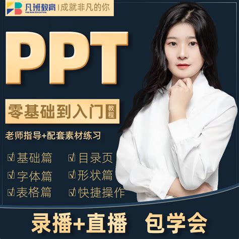 Ppt教程零基础入门到精通全套课程自学office办公自动化软件学习 虎窝淘