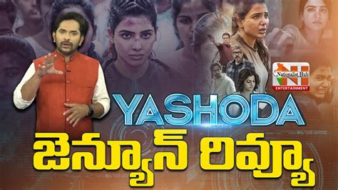 Yashoda Movie Genuine Review Samantha Yashoda Public Talk