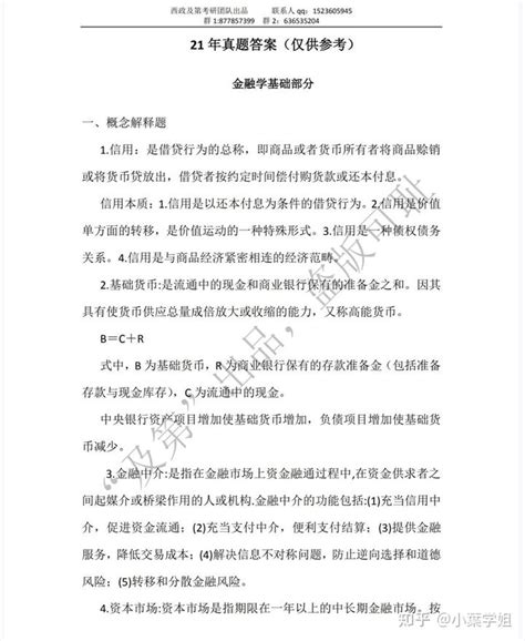 西南政法大学金融专硕真题 知乎