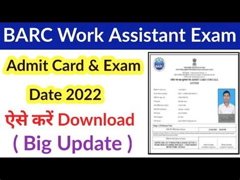 BARC Exam Date 2022 BARC Work Assistant Exam Date 2022 BARC Driver