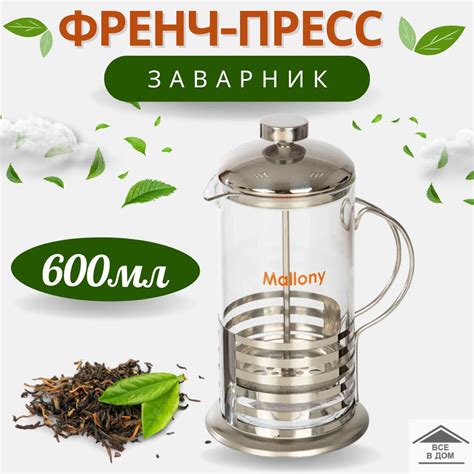 Френч-пресс заварник 600мл чайник для заваривания кофе чая и горячего ...