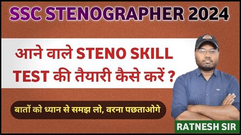 Ssc Steno Skill Test की तैयारी कैसे करें Ssc Steno Exam 2024