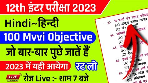 12th Hindi 100 Mvvi Objective 2023 Bihar Board Exam 2023 YouTube