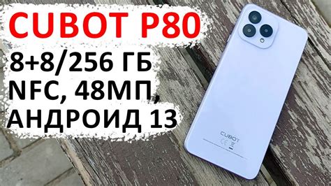ТОП НОВИНКА 💥 СМАРТФОН CUBOT P80 за 10 000₽ - 8+8/256 Гб, NFC, 48МП ...