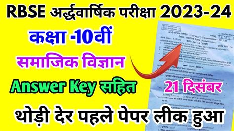 Rbse Class Th Social Science Half Yearly Paper Rajasthan