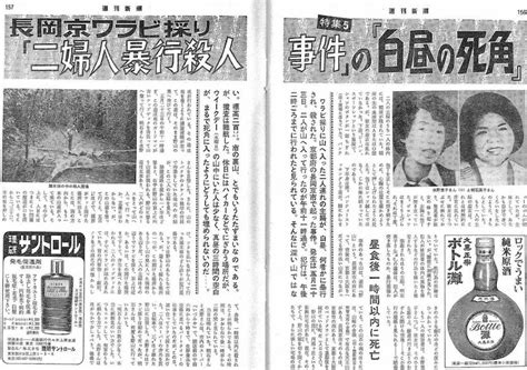 京都・長岡京 『ワラビ採り殺人事件』の”怪” 幻想文学夜話