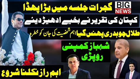 Imran Khan Brutal Reply Gujarat Jalsa Speech Shahbaz Sharif Talal