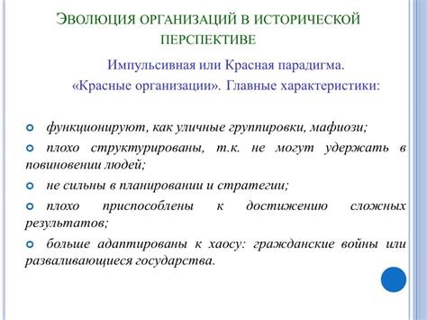 Презентация "Открывая организации будущего" – скачать проект