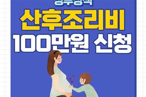 산후조리비 지원 100만원 대상 조건 신청기간 2025년 서울 경기도 산후조리경비 지원금 지급일 사용처