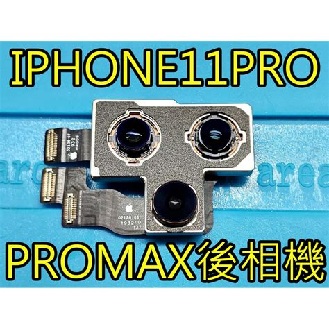 三重apple Iphone 11 Pro 相機維修 鏡頭 破裂 模糊 Iphone11 Promax 後鏡頭無法對焦 蝦皮購物