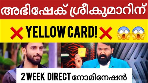 Bbms6 അടുത്തത് Red Card 😱😱😱 Biggbossmalayalamseason6 Biggboss