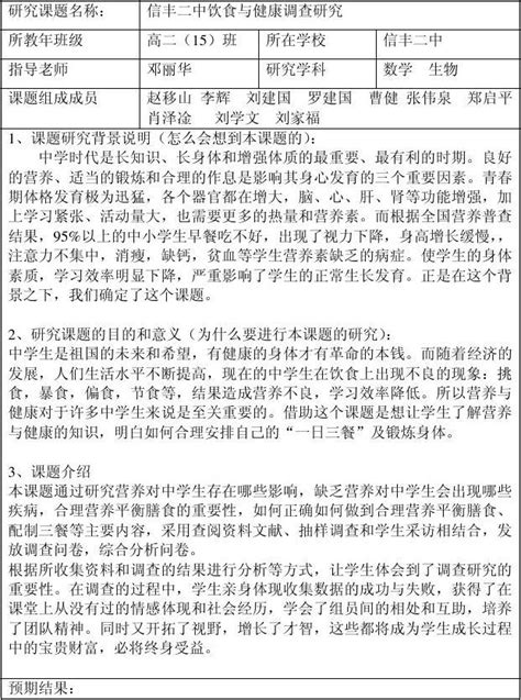 研究性学习 开题报告 活动记录表 论文 心得 word文档在线阅读与下载 免费文档