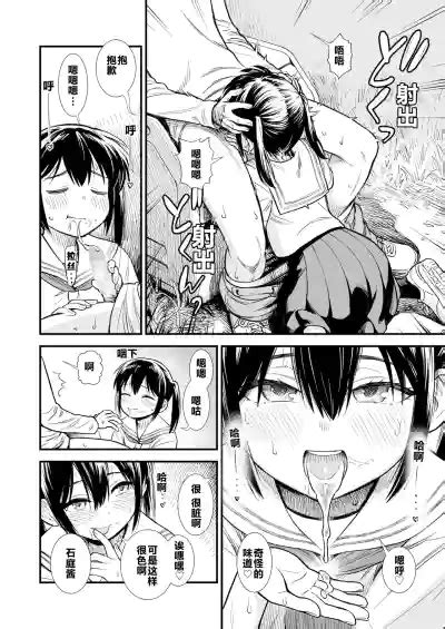 Sekirei no Hatsukoi 石庭的初恋 Compilation sailorjooby nhentai hentai doujinshi and manga