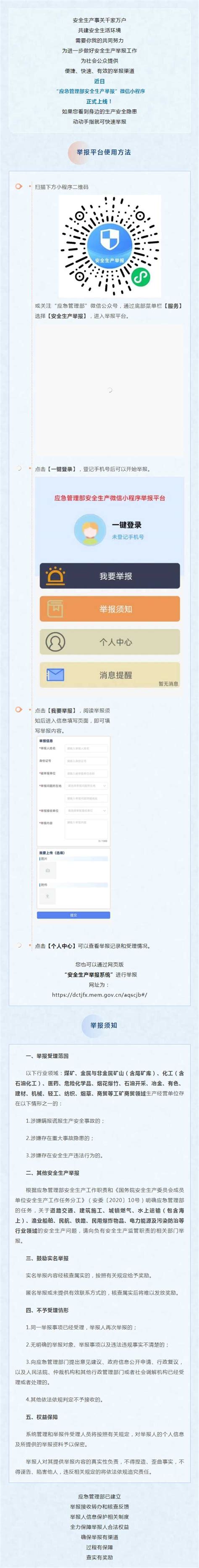 使用指南！“应急管理部安全生产举报”微信小程序怎么用？ 科普教室 天津市应急管理局