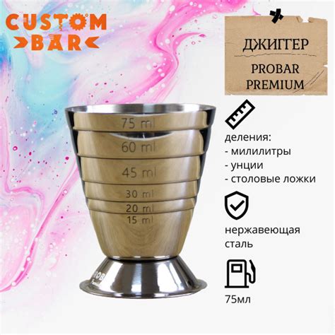 Джиггер барный односторонний Probar Premium Orb 75мл - купить с ...