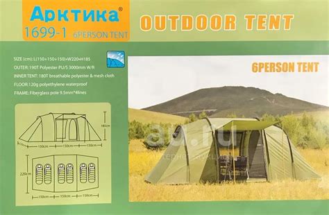 Палатка Арктика 1699-1, 6person tent, Двухкомнатная, Шестиместная, с ...