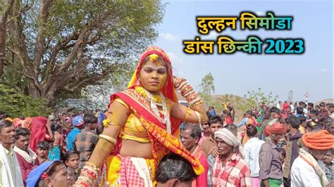 Adivasi Shadi Dulhan Ka Simoda Dance Video Chhinki Adivasi