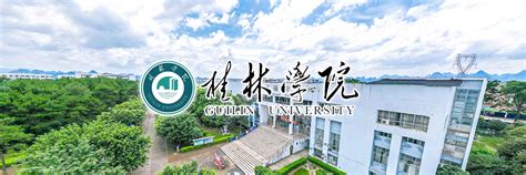 桂林学院2022年人才招聘通告高校师资网