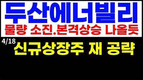 두산에너빌리티 개인물량 빠르게 소진본격상승 나올듯 Youtube