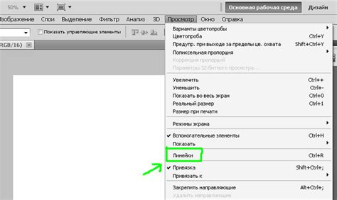 Как открыть линейку в фотошопе?