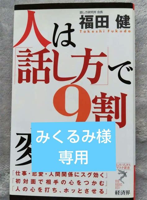 人は「話し方」で9割変わる メルカリ